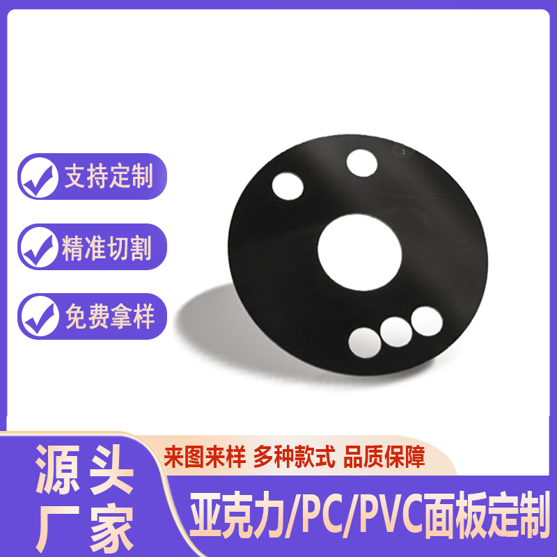 感应滤光片MMA黑色塑质亚克力材质智能家居滤色片