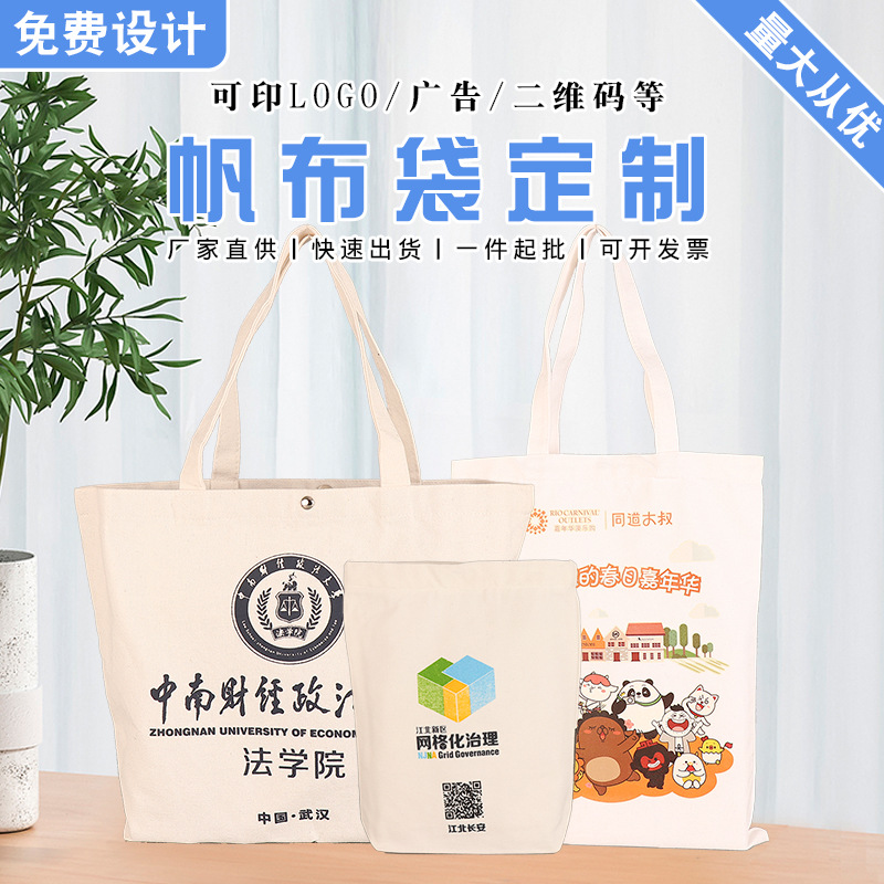 厂家现货定帆布包做手提购物可加印LOGO定棉布制彩印帆布袋批发