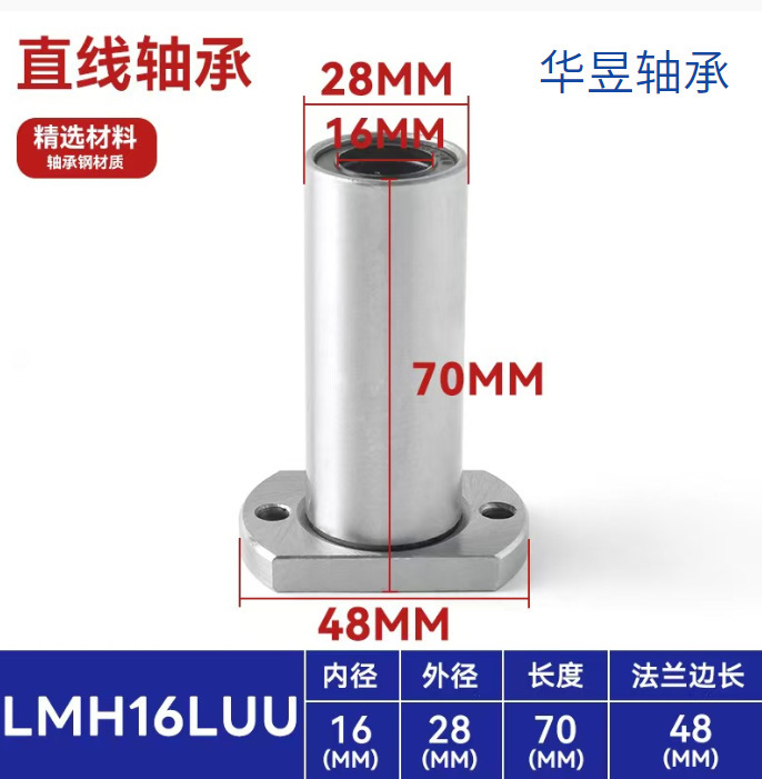 直线滑动运动滚珠轴承LM加长UU直筒带法兰圆法兰方法兰LMKLMFLMH|undefined