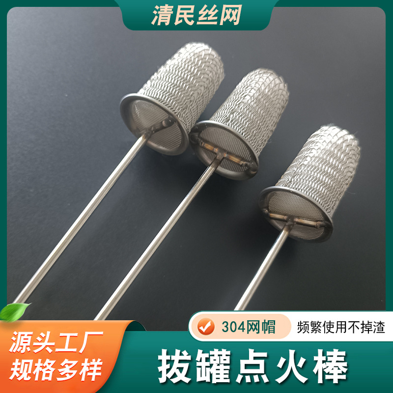 拔罐专用不锈钢点火棒防烫手不锈钢网引火棒可循环使用酒精点火棒