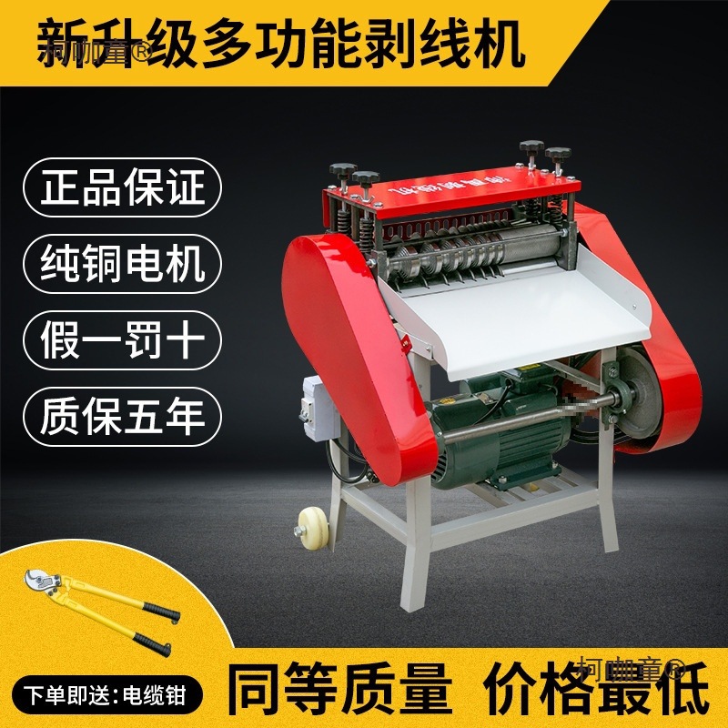 全自动剥线机家用废旧铜线电缆线多功能电动扒皮去皮机小型麦太保