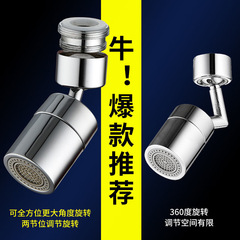 Anti-splash head shower head faucet extender rotatable spout kitchen basin faucet 720 degree aerator