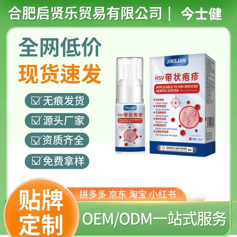 代理店可能】HSV 帯状疱疹 35ml ヘビ疱疹 生殖器ヘルペス 皮膚発疹 クロスボーダー Douyin Kuaishou 在庫あり|undefined