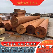 镇店之宝 马来菠萝格圆柱 园林古建 祠堂横梁 红铁木建筑大方料