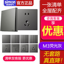 西蒙开关插座面板工程批发M3荧光灰系列86型墙壁暗装五孔家用