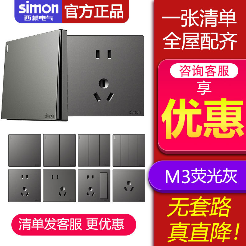 西蒙开关插座面板工程批发M3荧光灰系列86型墙壁暗装五孔家用