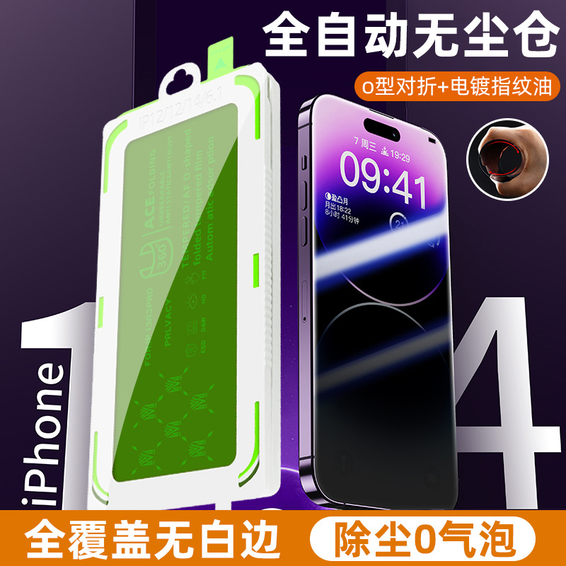 Película templada de almacén libre de polvo iPhone15Promax película de teléfono móvil HD para Apple 14/13/12 pantalla anti-espía