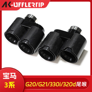 Suitable for Bmw 3 Series G20G21330I320D330D330E Carbon Fiber Exhaust Pipe Four-Out Tail Throat Modification
