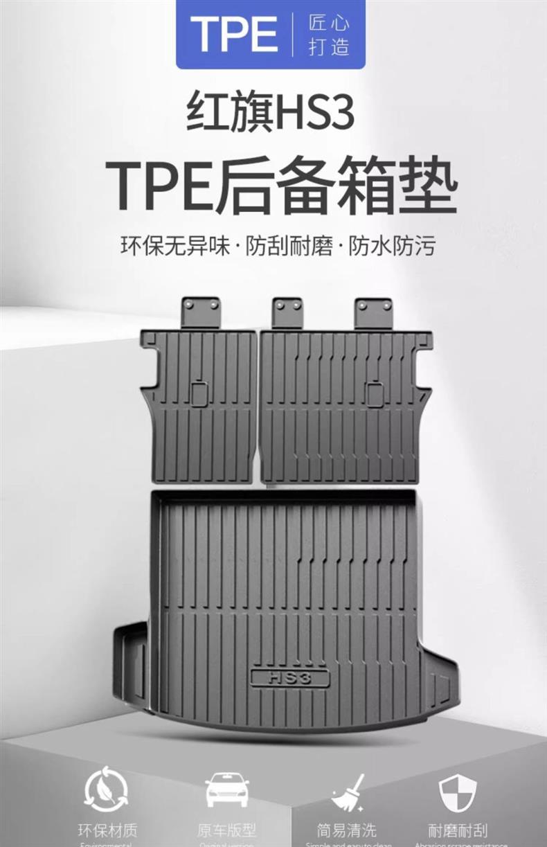 Suitable for Hongqi hs3 Shanwei Edition PHEV Special Trunk Mat Car Modification Accessories Decoration Supplies Tail Mat