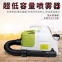 超低电动消杀杀菌喷雾机