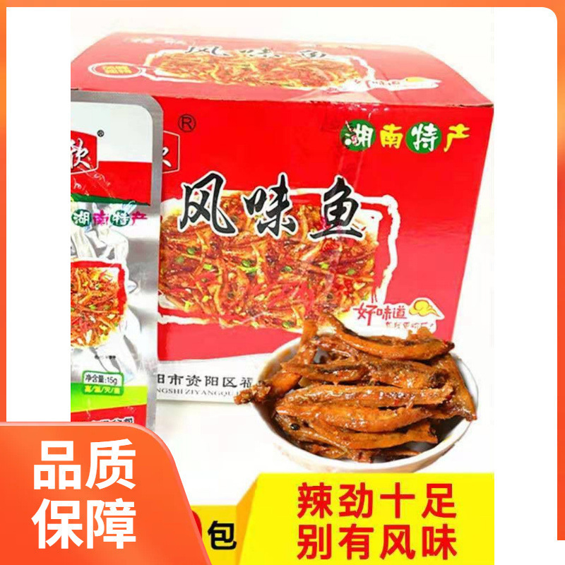 湖南特産福欣風味魚15g/包香辛魚乾麻辣小魚仔香辛魚仔毛魚辛零|undefined