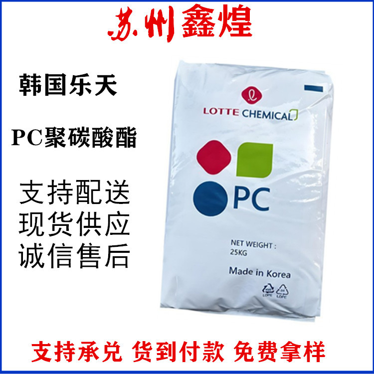 PC韩国乐天化学 PC-1100U 透明级 易脱模 耐高温 高抗冲 抗紫外线