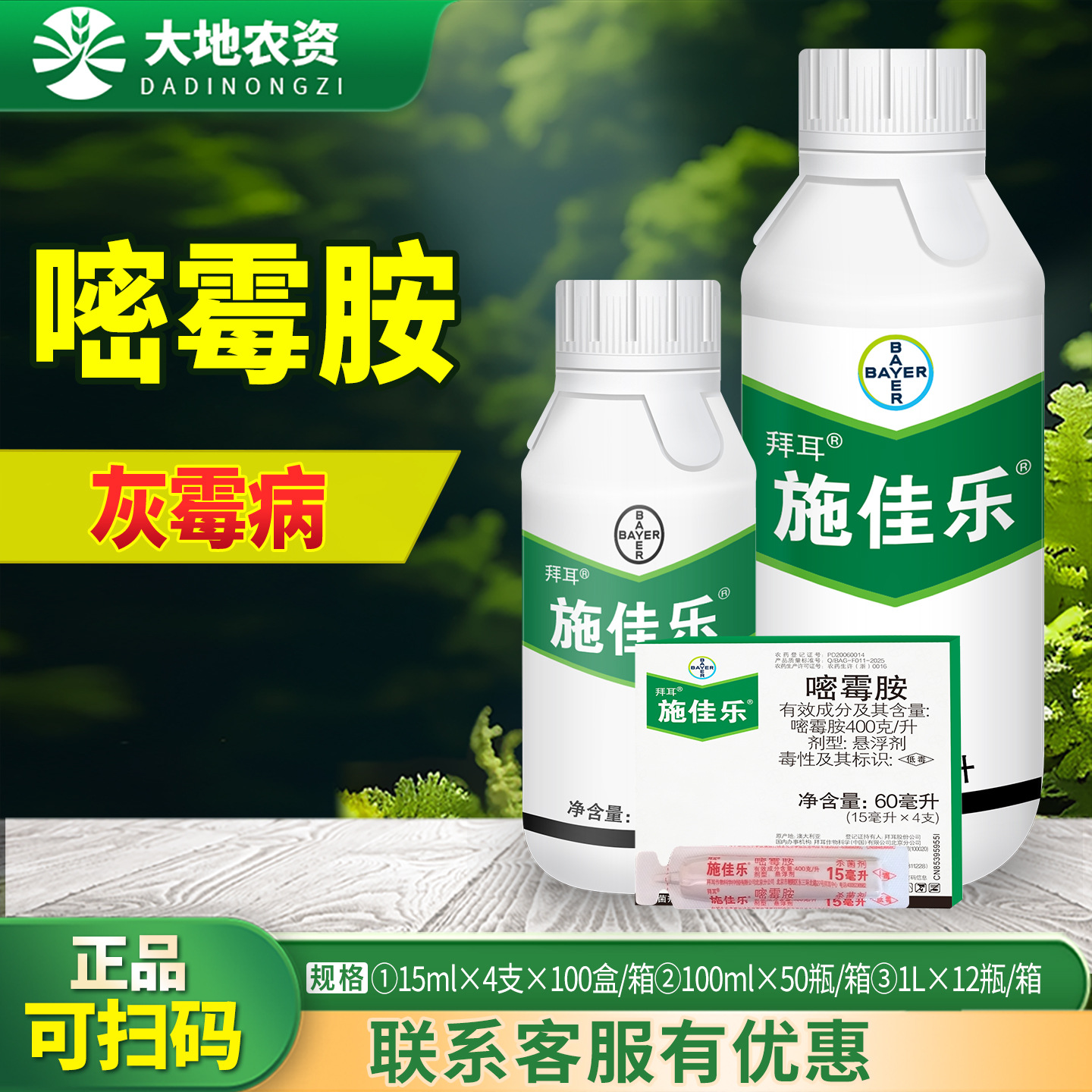 拜耳施佳乐400克/升嘧霉胺悬浮剂番茄黄瓜葡萄灰霉病农药杀菌剂