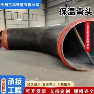 大口径预制保温弯头聚氨酯预制直埋供暖PE外护无缝保温弯头