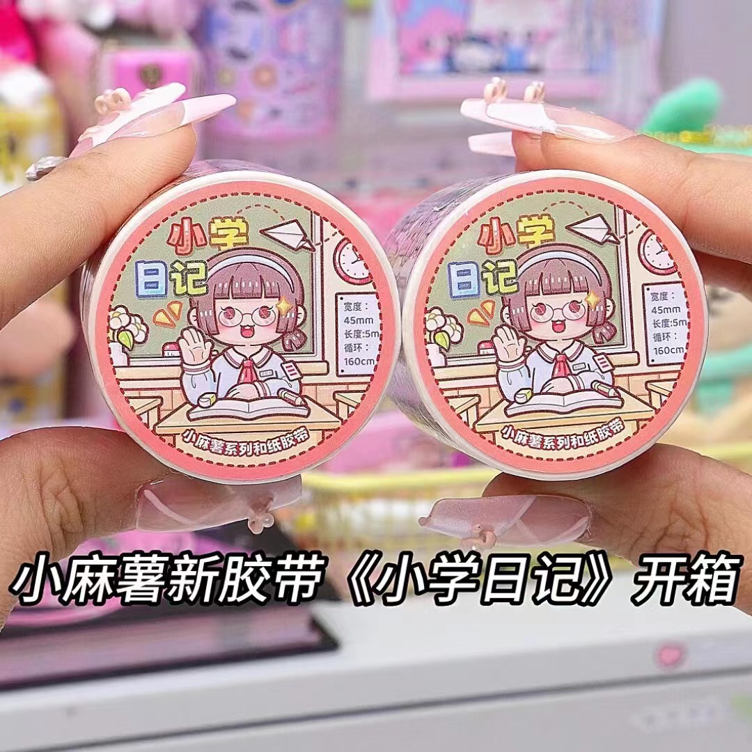 小麻薯新品快乐动物园二十四24节气胶带小学日记名画新款整卷批发 小麻薯新品快乐动物园二十四24节气胶带小学日记名画新款整卷批发