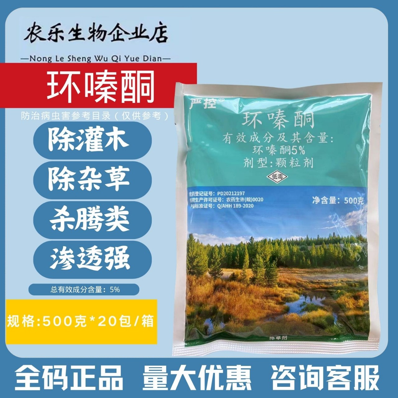 正品华星严控5%环嗪酮森林防火道杂灌除草剂