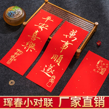 珲春对联2025年蛇年新款手写空白描红小春联书法新年红纸门贴斗方