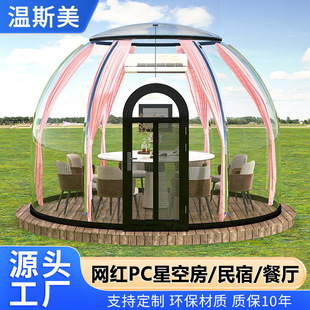 Customized Sea View Homestay Restaurant Starry Sky Room Net Red Bubble House Outdoor Tent Camp Ball Tent Camping Style Tent
