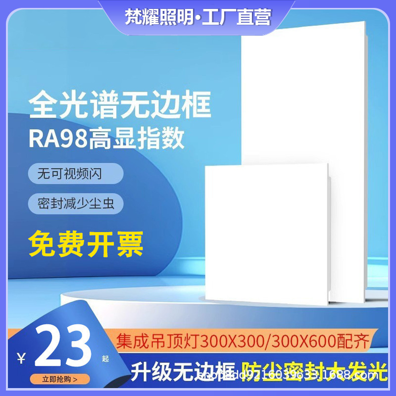 Full Spectrum Led Flat Panel Light, Frameless Integrated Ceiling Special Flat Panel Light, Waterproof Bathroom Lighting Panel Light