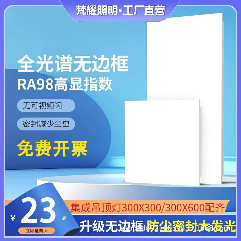 全光谱LED平板灯无边框集成吊顶专用平板灯防水浴室照明面板灯