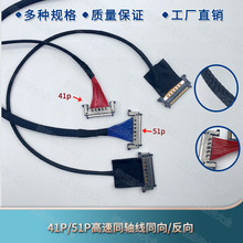 FI-RE51P同軸線8K高速4K液晶電視廣告機屏線0.5間距信號傳輸線纜