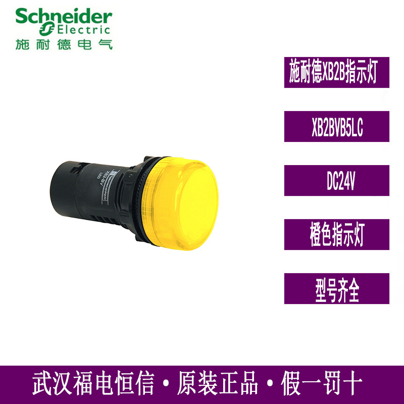 Schneider原装XB2B指示灯DC24V黄色LED信号指示灯XB2BVB5LC现货