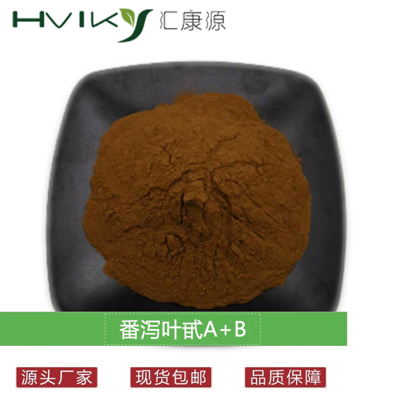 水溶番泻叶甙A+B 6% 番泻叶提取物 番泻叶苷A+B 6%-30%多规格现货