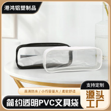 厂家批发PVC笔袋文具袋透明塑料收纳袋定 制pvc拉链袋定 做印刷LO