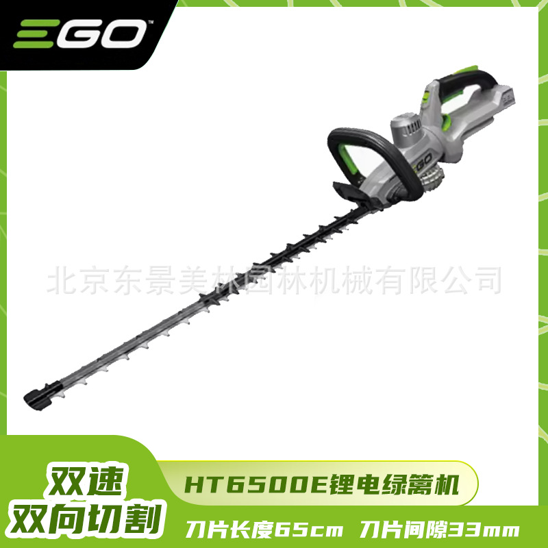 EGO56V锂电修枝机HT6500家用修剪机绿篱剪园林工具剪枝机园艺修剪