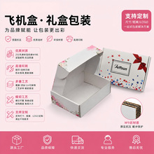 彩色飞机盒 ins 风高颜值正方形快递盒特硬内衣服饰打包盒飞机盒