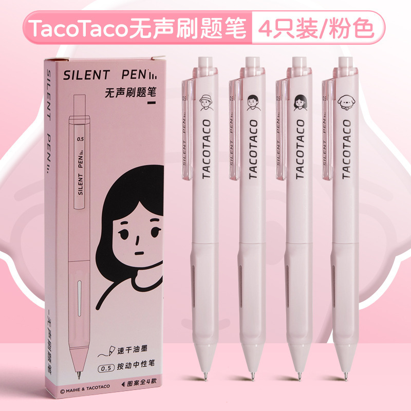 TACOTACOブラシ問題ペン高颜値押し中性ペン速乾静音シンプル風学生筆記水筆滑らか|undefined
