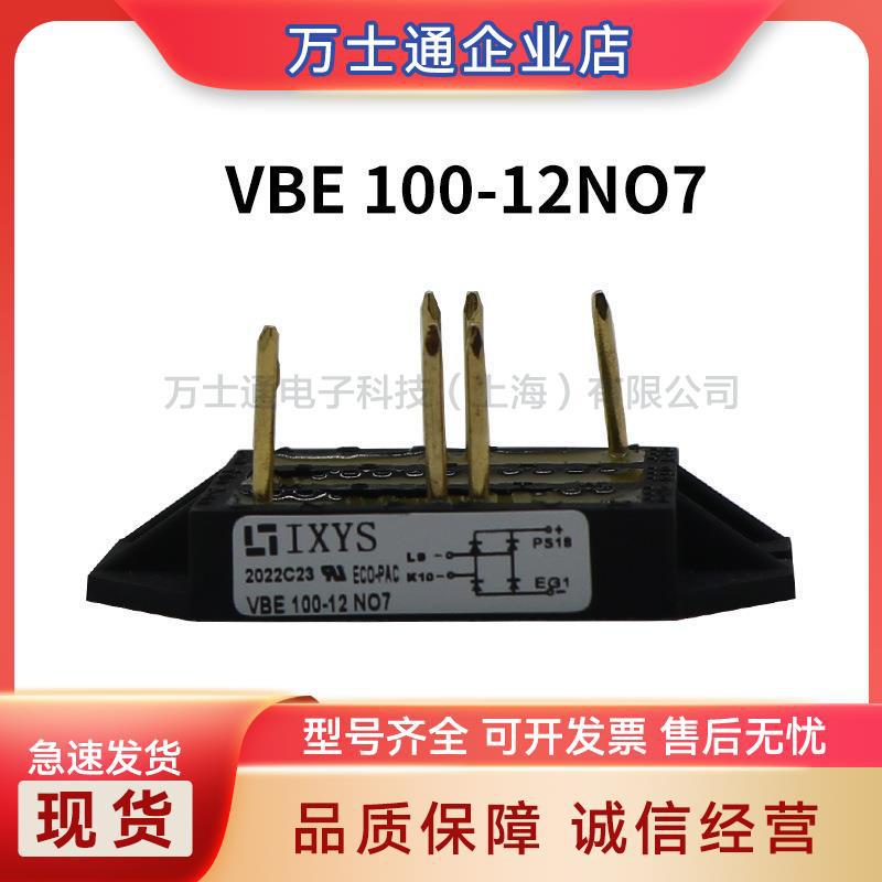 全新艾赛斯整流二极管 快恢复二极管VBE100-12NO7 VBO52-06NO7