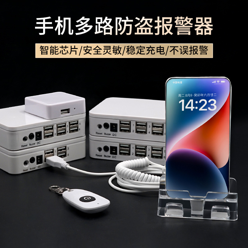 新款多路手机防盗器展示架华为vivo体验柜台苹果oppo充电架托报警
