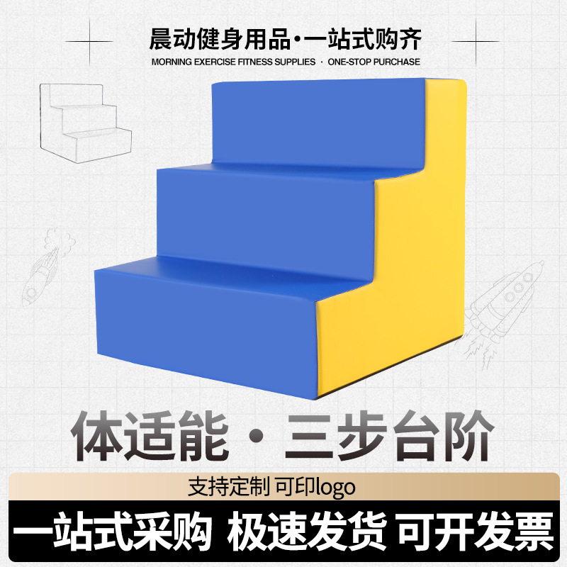 Children's Physical Fitness and Sense Training Software Three-step Steps Four-step Step Stool Up and Down Stairs Soft-covered Ball Pool Step Ladder