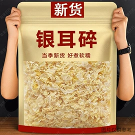 其他干货;银耳;香菇
