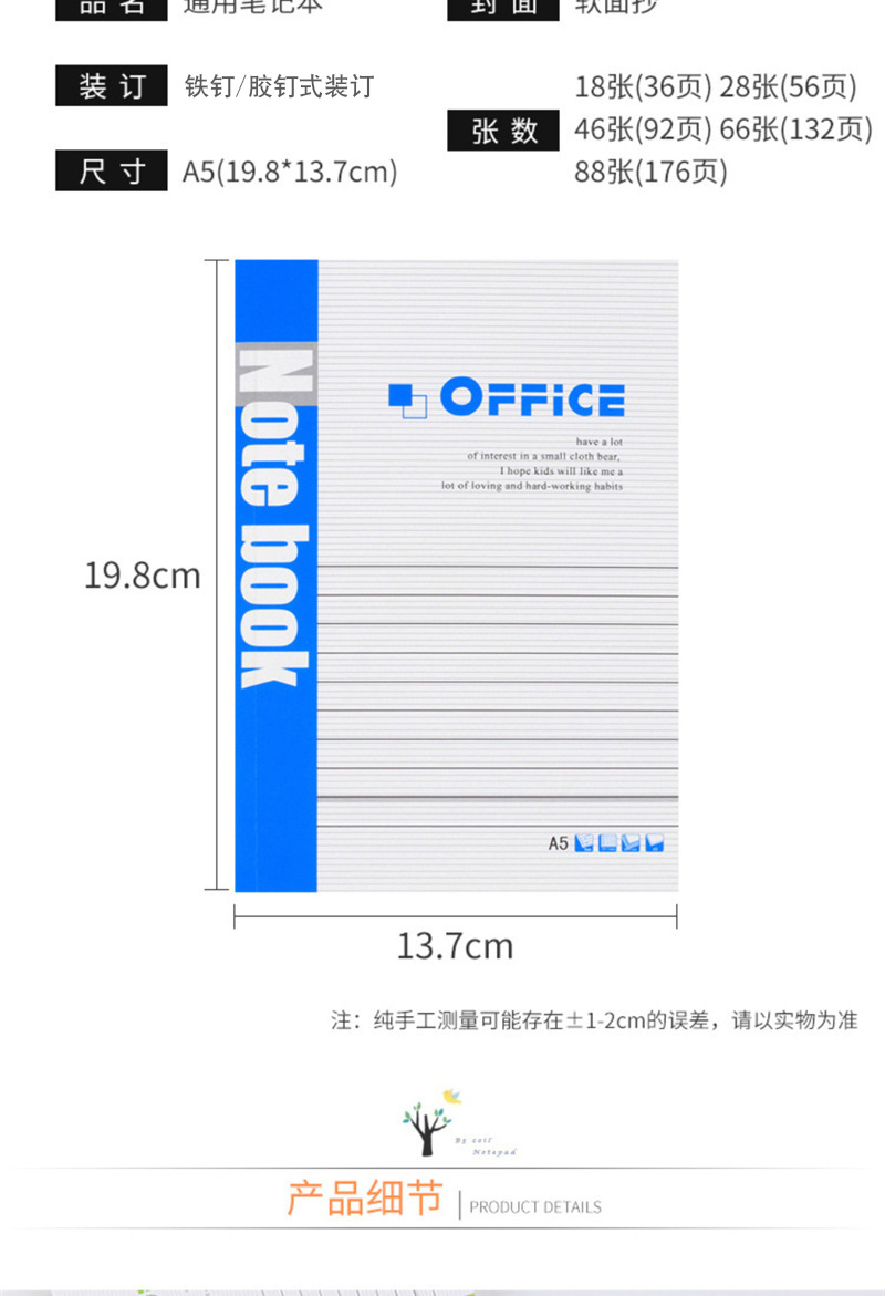 A5办公本详尺寸.jpg