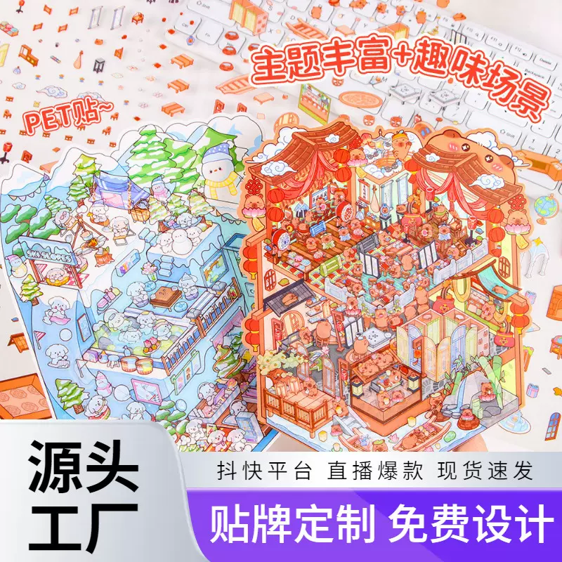 定制创意可爱卡通超大古风造景贴纸3D立体微缩场景解压可diy贴画