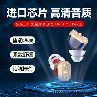 Intelligent Hearing Aid, Special Sound Amplifier for the Elderly, Noise Reduction, Invisible Rechargeable Sound Collector Accessories, Anti-Noise
