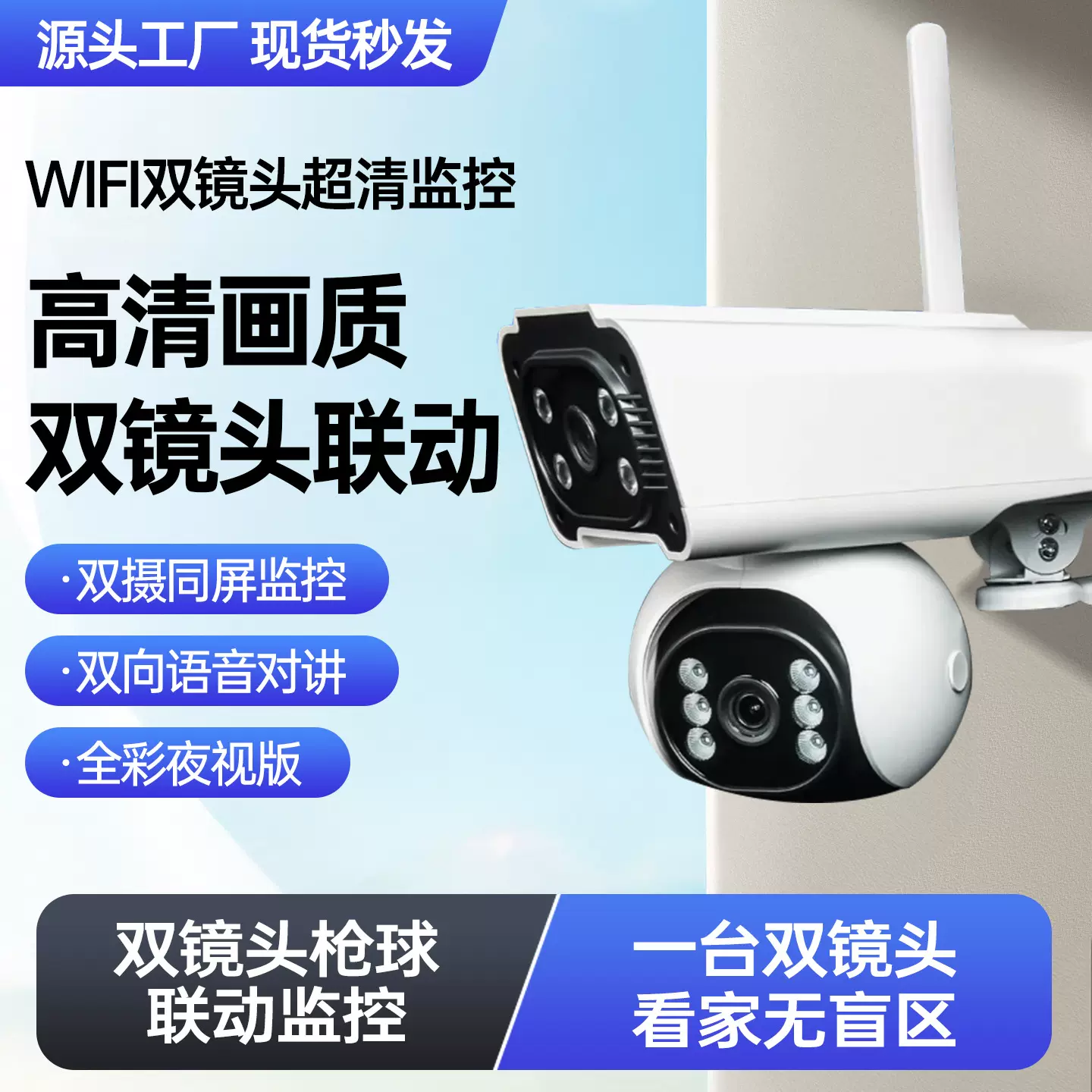 监控器远程手机室外夜视高清360度户外家用无线监控摄像头双画面