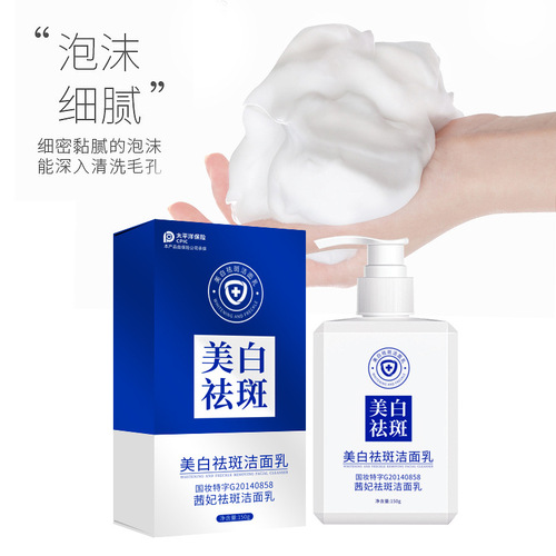 Qifei Anti-freckle Cleanser Whitening Anti-freckle Cleanser Deep cleans dirt, grease and fine pores wholesale