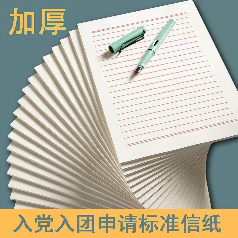 Толстая бумага для писем 16K рукописная бумага для вступления в партию