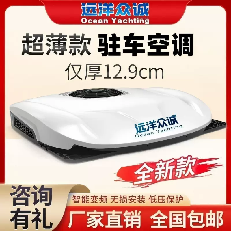 众城驻车空调新能源车顶制冷一体机车载24V货车卡车12V重卡轻卡