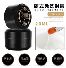 新款免洗封层多功能硬式指甲饰品粘钻胶加固四合一功能胶塑形延长