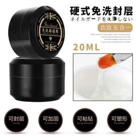 免洗封层多功能硬式指甲饰品粘钻胶加固四合一功能胶塑形延长美甲