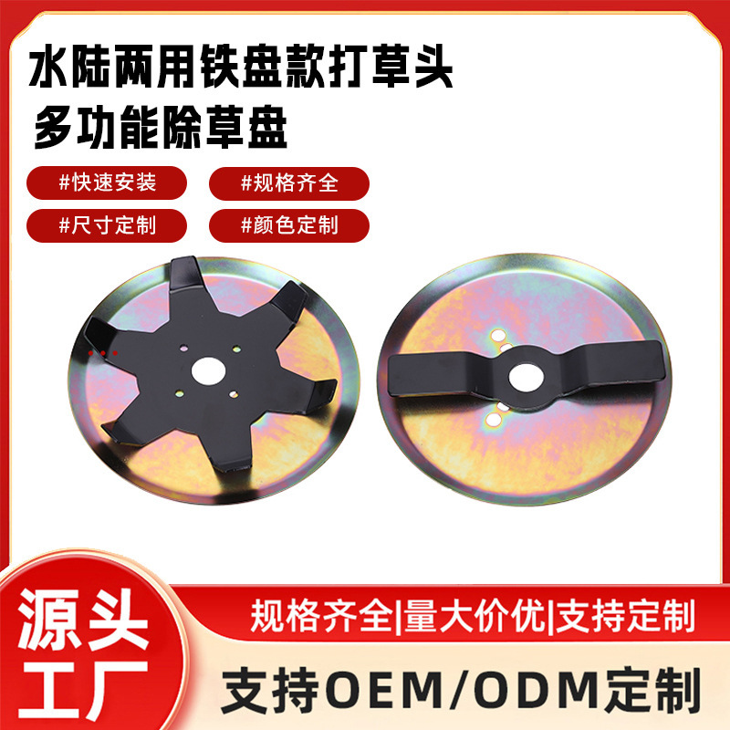 New Model of Lawn Mower with Iron Disc, Dual-Purpose Grass Cutting Head, Multifunctional Grass Trimmer, Weeding Disc for Wet and Dry Land New Model of Lawn Mower with Iron Disc, Dual-Purpose Grass Cutting Head, Multifunctional Grass Trimmer, Weeding Disc for Wet and Dry Land