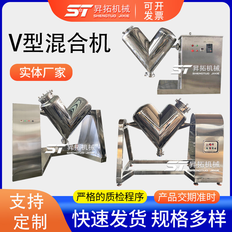 医药V型混合机食品色素搅拌机不锈钢干粉混料机添加剂V型搅拌机