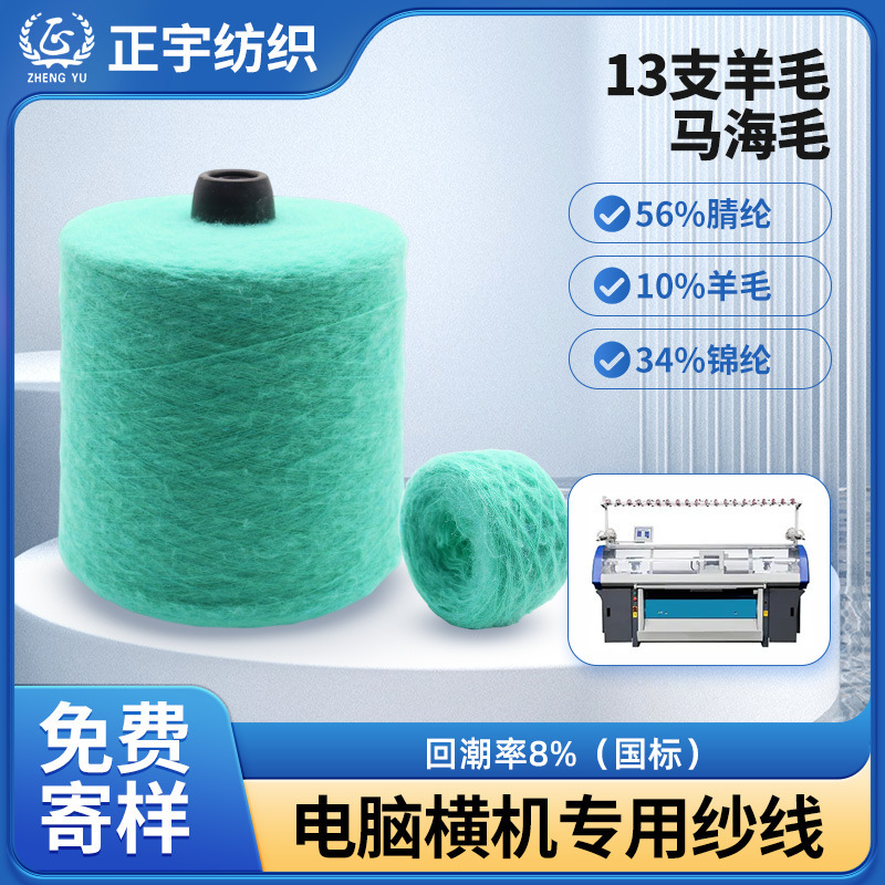 Manufacturer of Woven Icelandic Wool Alpaca Loop Yarn Chenille Imitation Mink Fancy Yarn Hat Scarf Mohair