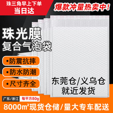 加厚白色珠光膜气泡袋服装泡沫防震气泡信封袋打包防水快递袋批发