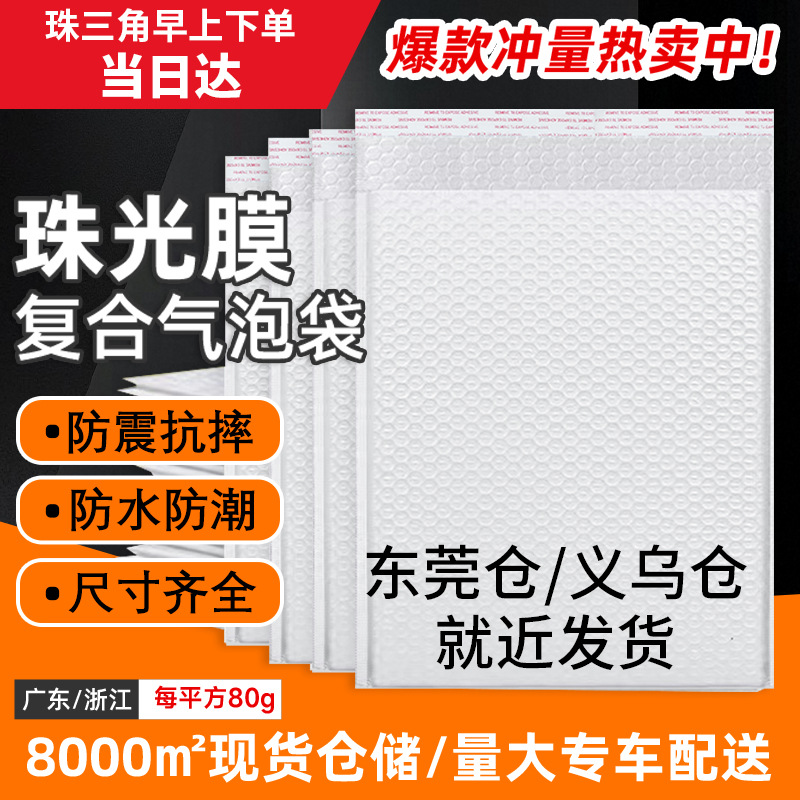 加厚白色珠光膜气泡袋服装泡沫防震气泡信封袋打包防水快递袋批发