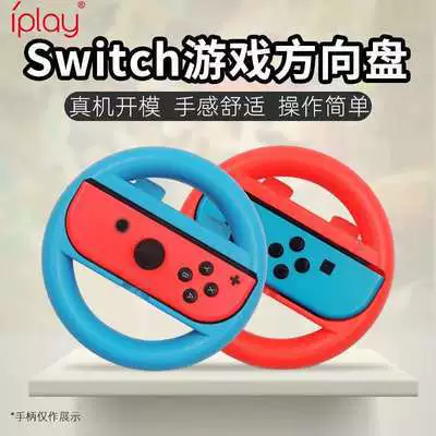Кронштейн рулевого колеса Switchiplay для NS игрового контроллера JoyCon, маленькая жесткая оболочка, портативное хранение Switch